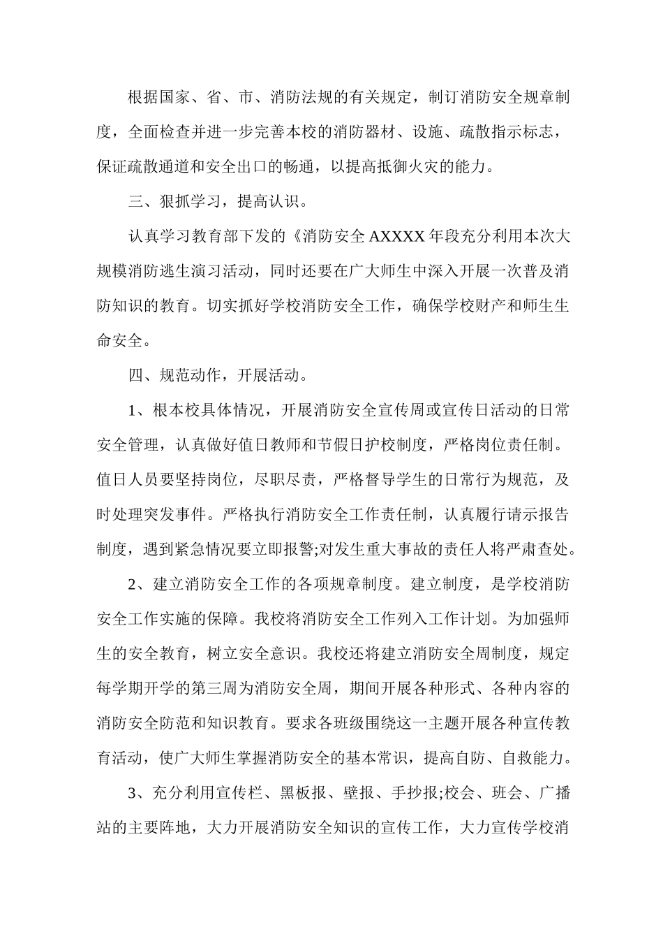 职业培训学校消防安全培训教育计划3篇_第2页