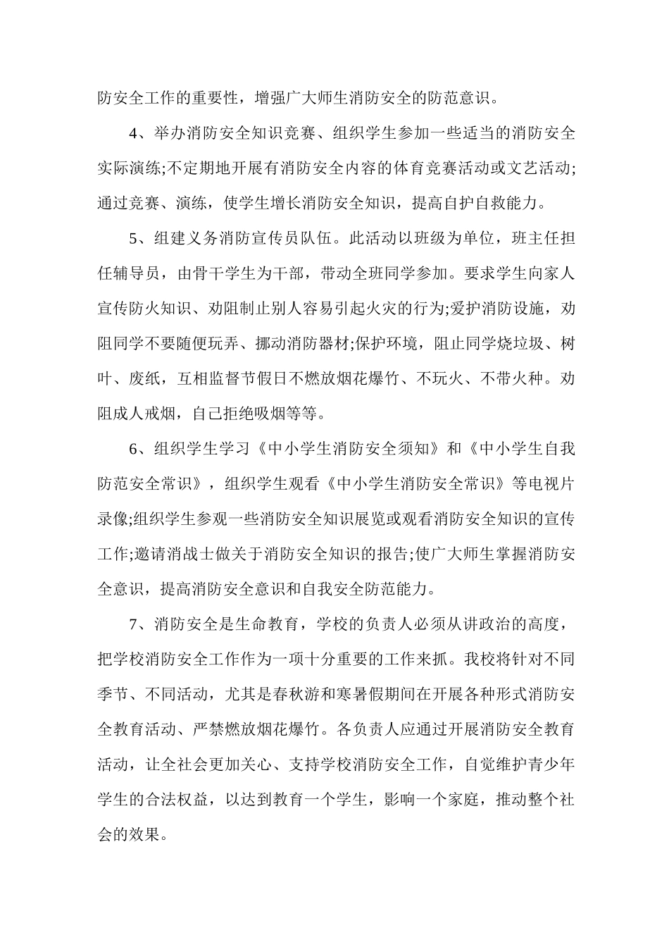 职业培训学校消防安全培训教育计划3篇_第3页