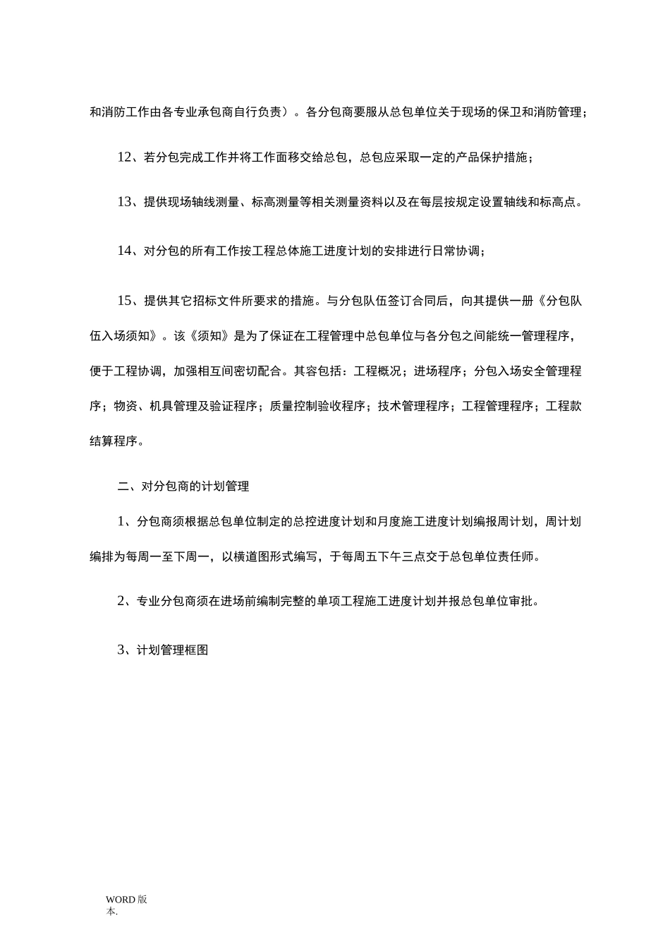 总承包管理措施方案_第2页