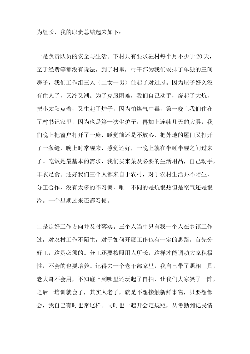 驻村工作队队长述职报告_第3页