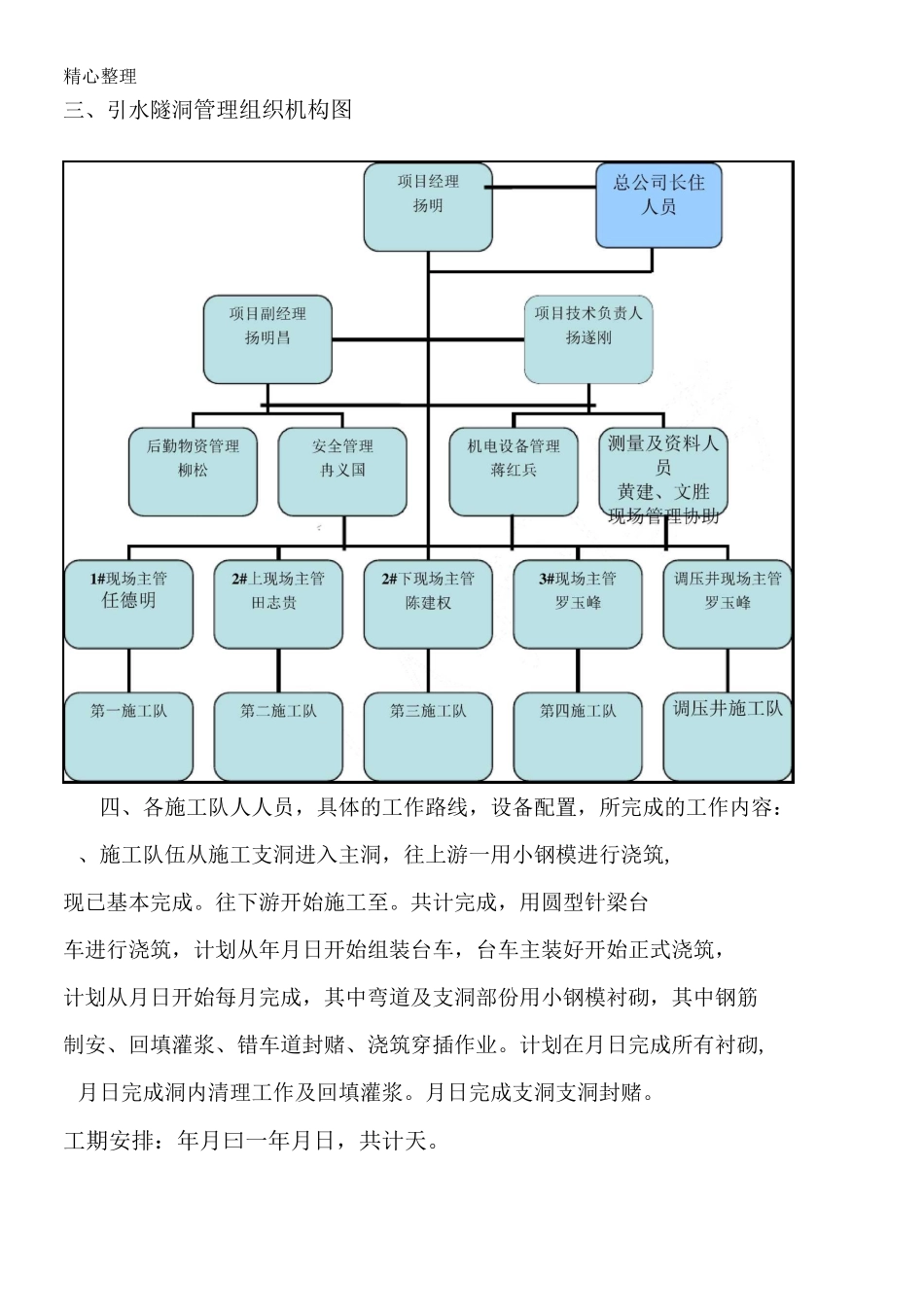 引水隧洞衬砌施工方案_第3页
