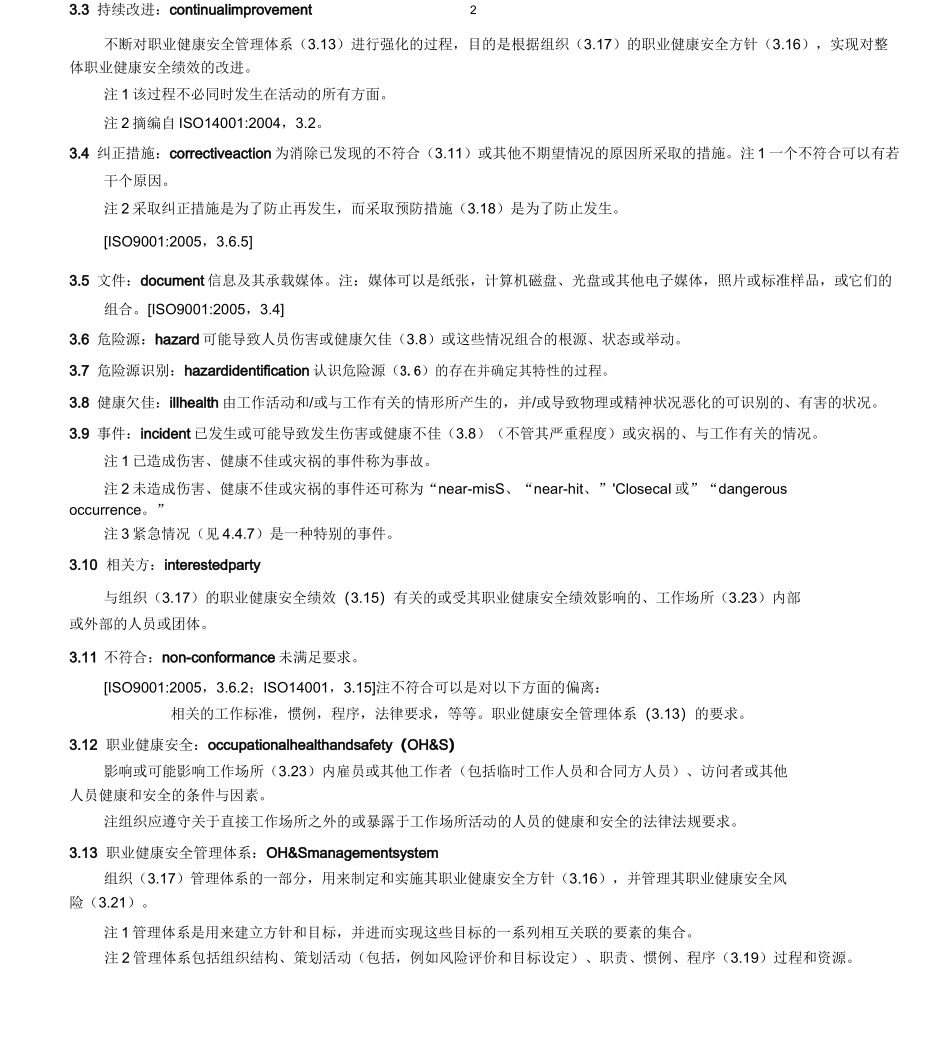 OHSAS18001标准(中文)_第2页