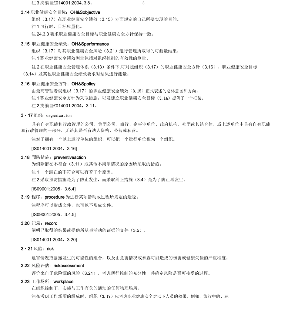 OHSAS18001标准(中文)_第3页