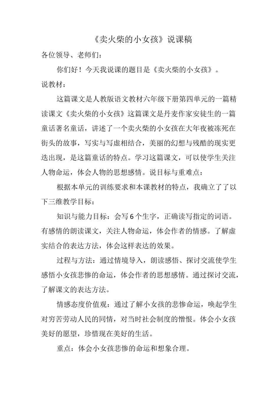 卖火柴的小女孩说课稿_第1页