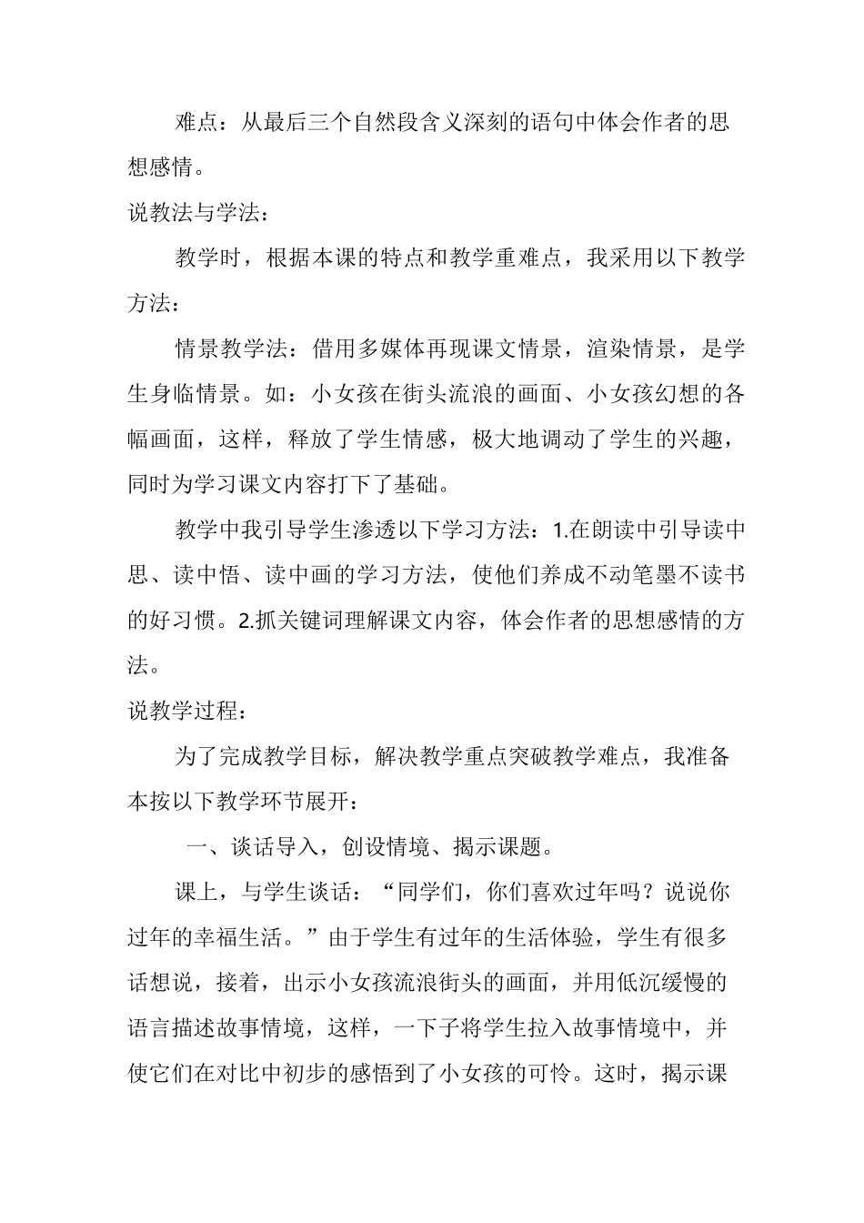 卖火柴的小女孩说课稿_第2页