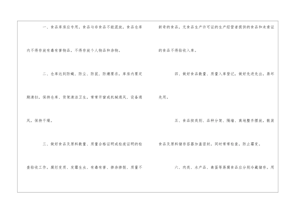 华联超市电脑部、收银室、库房、发电机房管理规定--_第2页