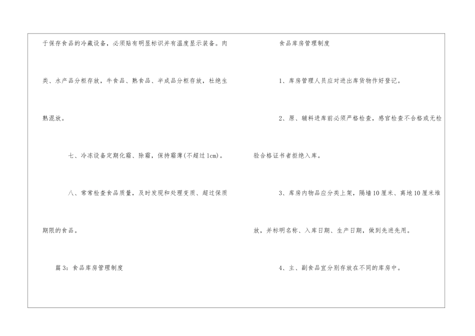 华联超市电脑部、收银室、库房、发电机房管理规定--_第3页