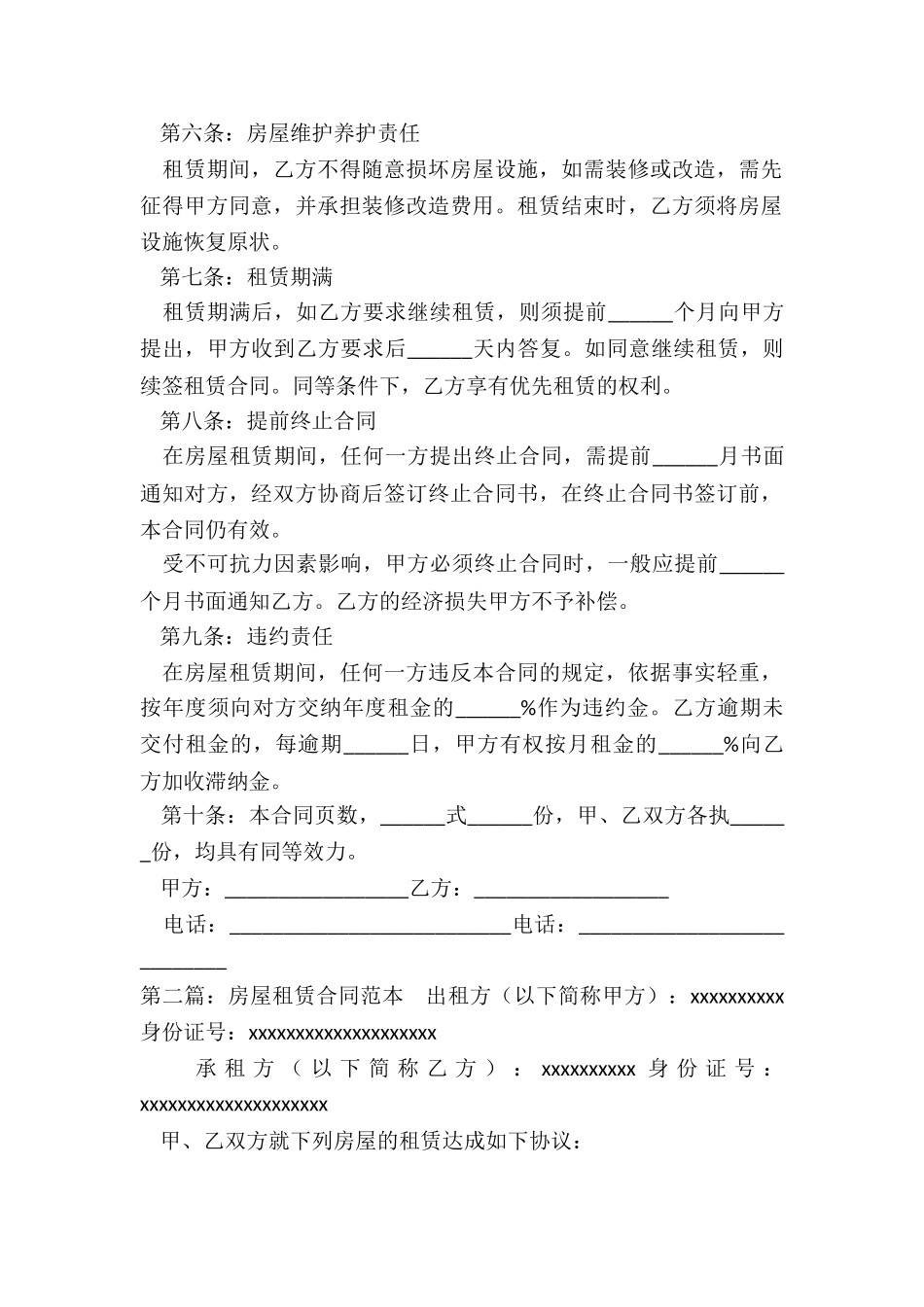 单位房屋租赁合同范本(优秀三篇)-租赁合同-_第2页