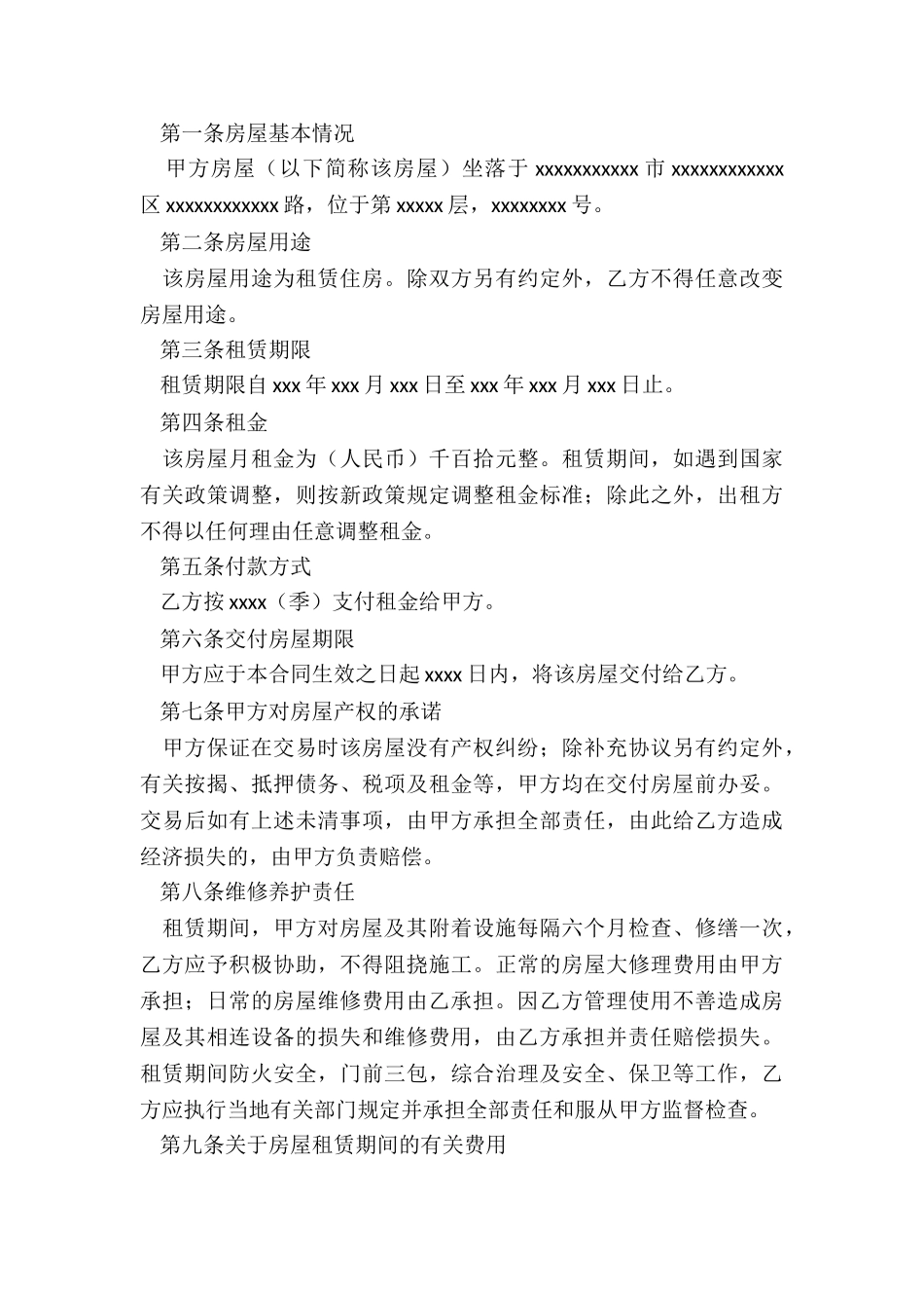 单位房屋租赁合同范本(优秀三篇)-租赁合同-_第3页