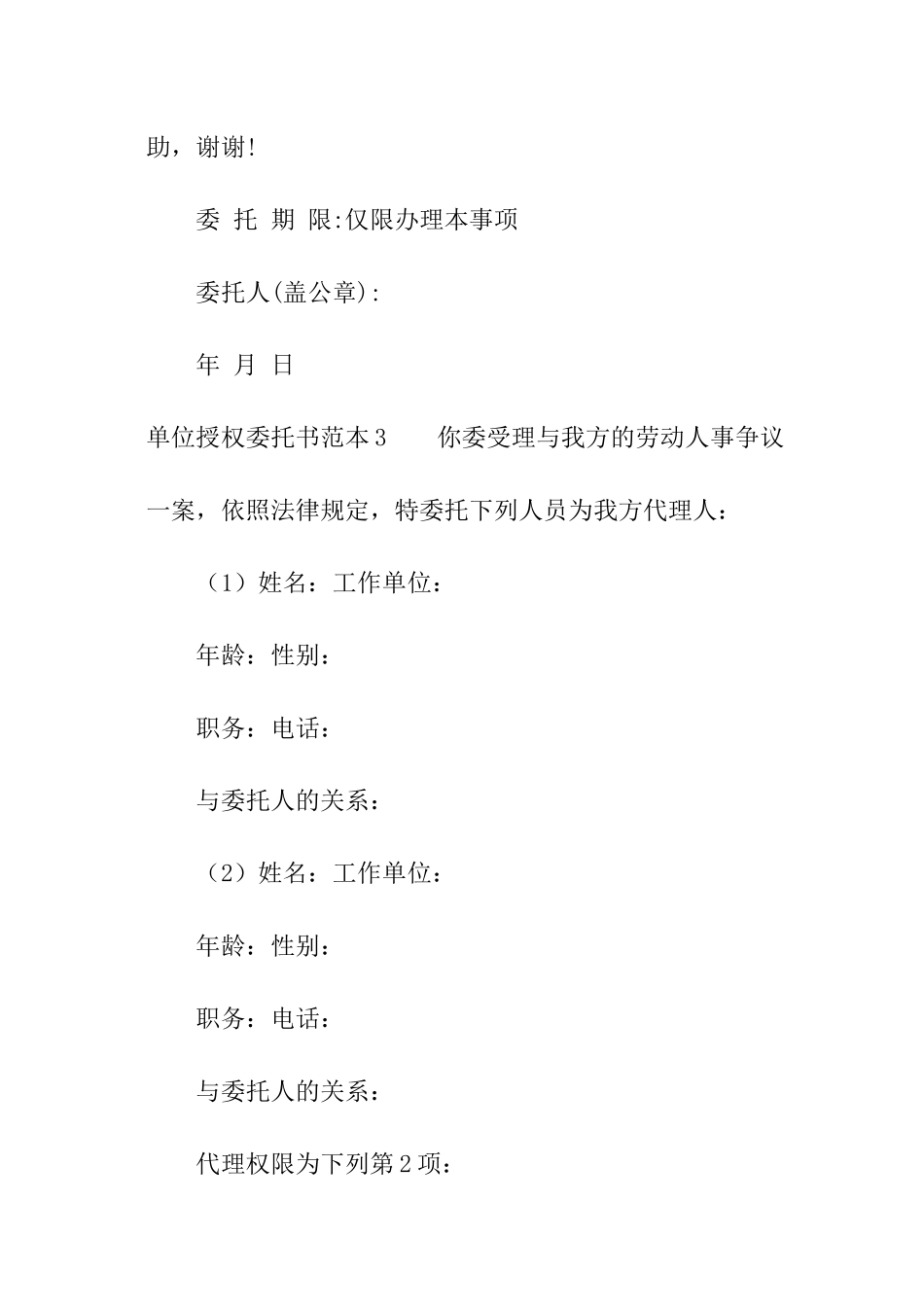 单位授权委托书范本_第2页