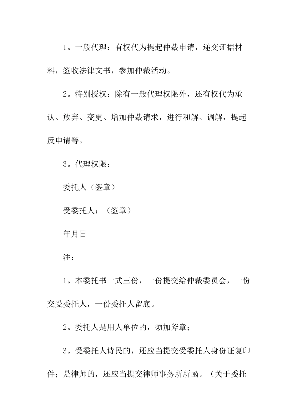 单位授权委托书范本_第3页