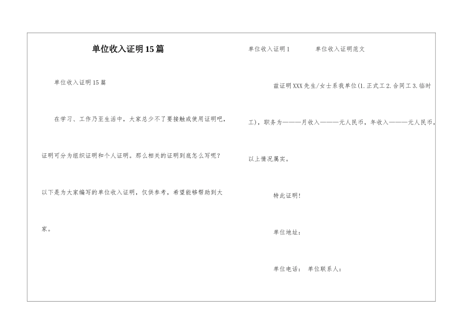 单位收入证明15篇_第1页