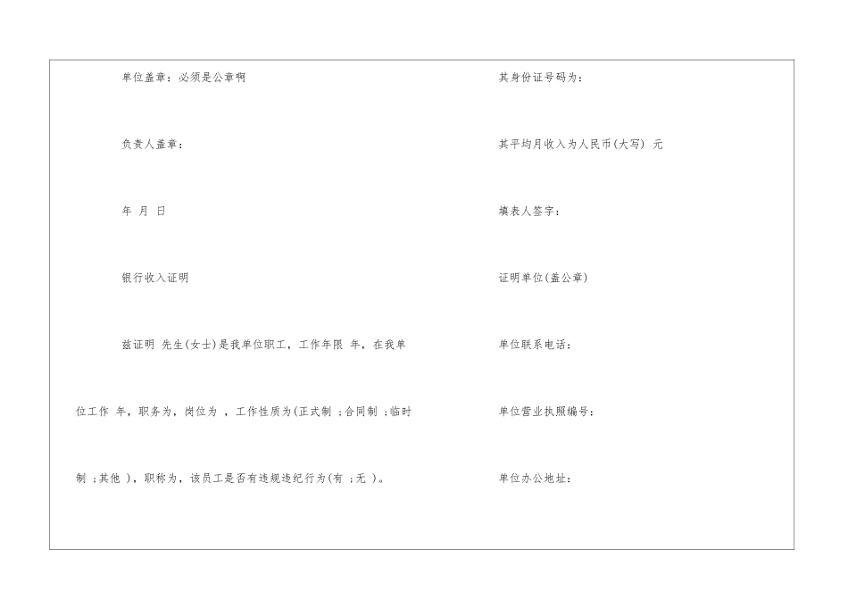 单位收入证明15篇_第2页