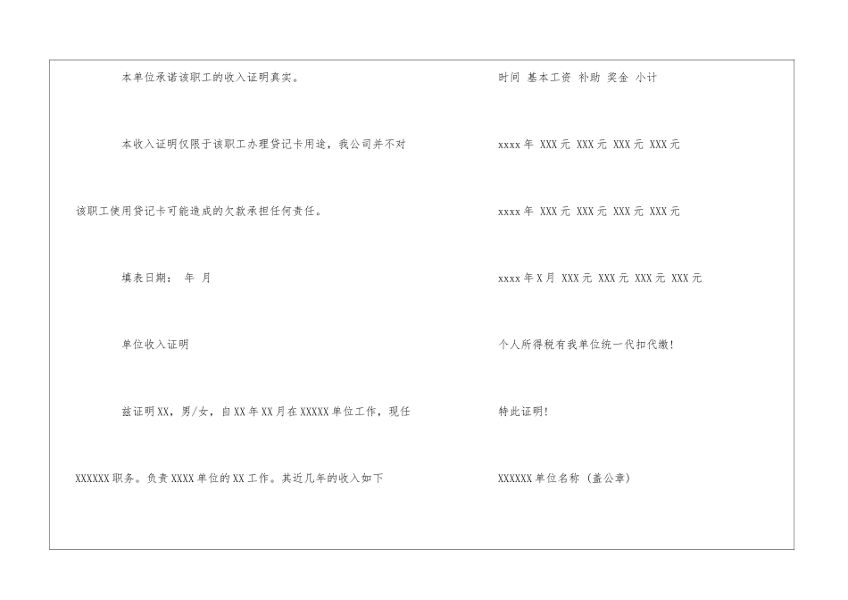 单位收入证明15篇_第3页