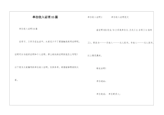 单位收入证明15篇