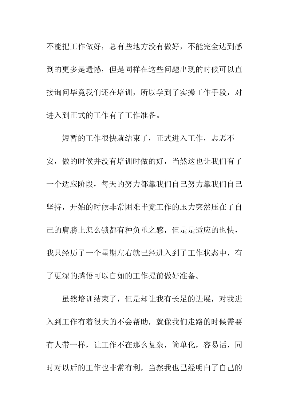 单位新员工培训工作总结_第3页