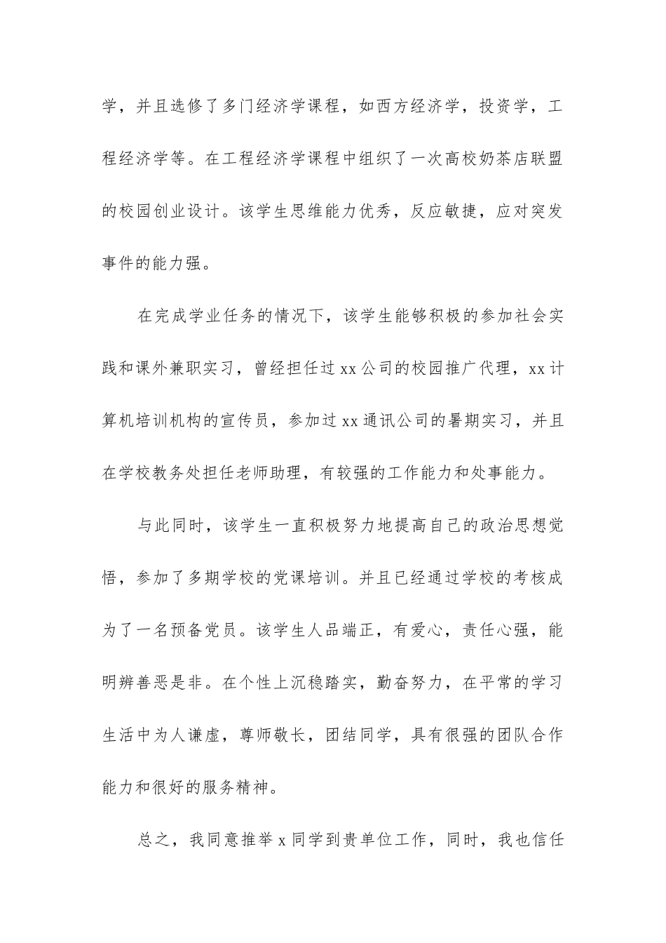 单位推荐信模版_第2页