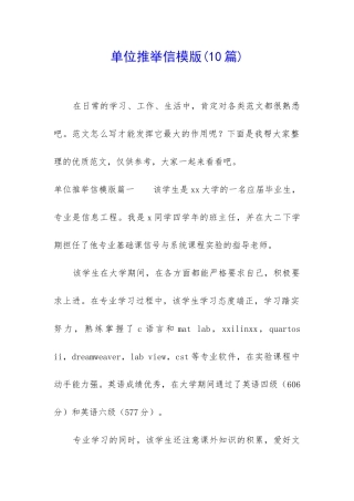 单位推荐信模版