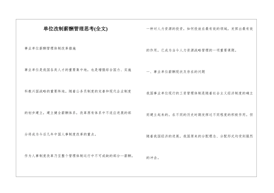 单位改制薪酬管理思考_第1页