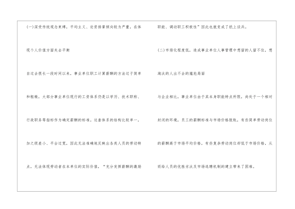 单位改制薪酬管理思考_第2页