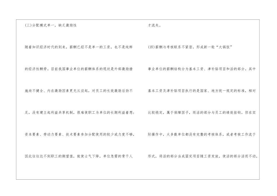 单位改制薪酬管理思考_第3页