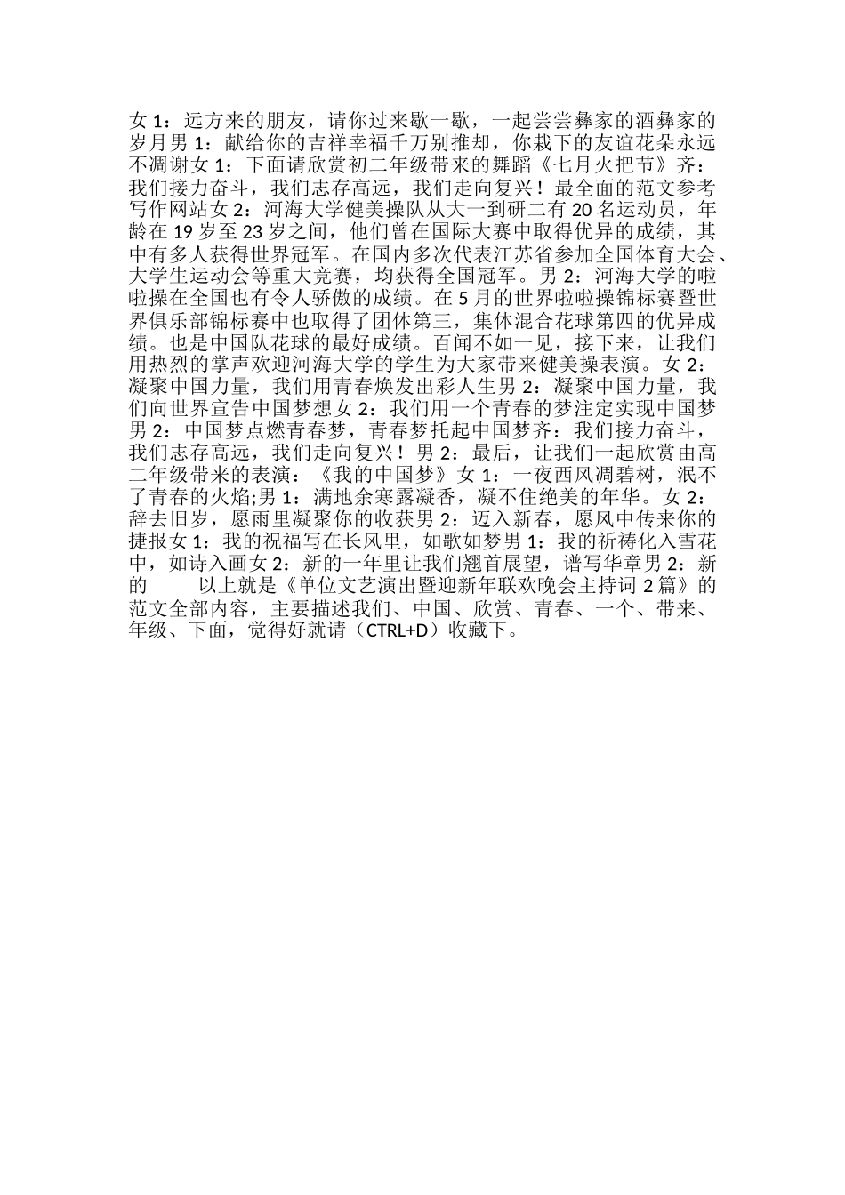 单位文艺演出暨迎新年联欢晚会主持词2篇_第2页