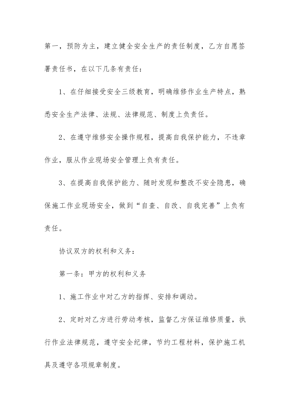 单位更换灯具维修合同3篇_第2页