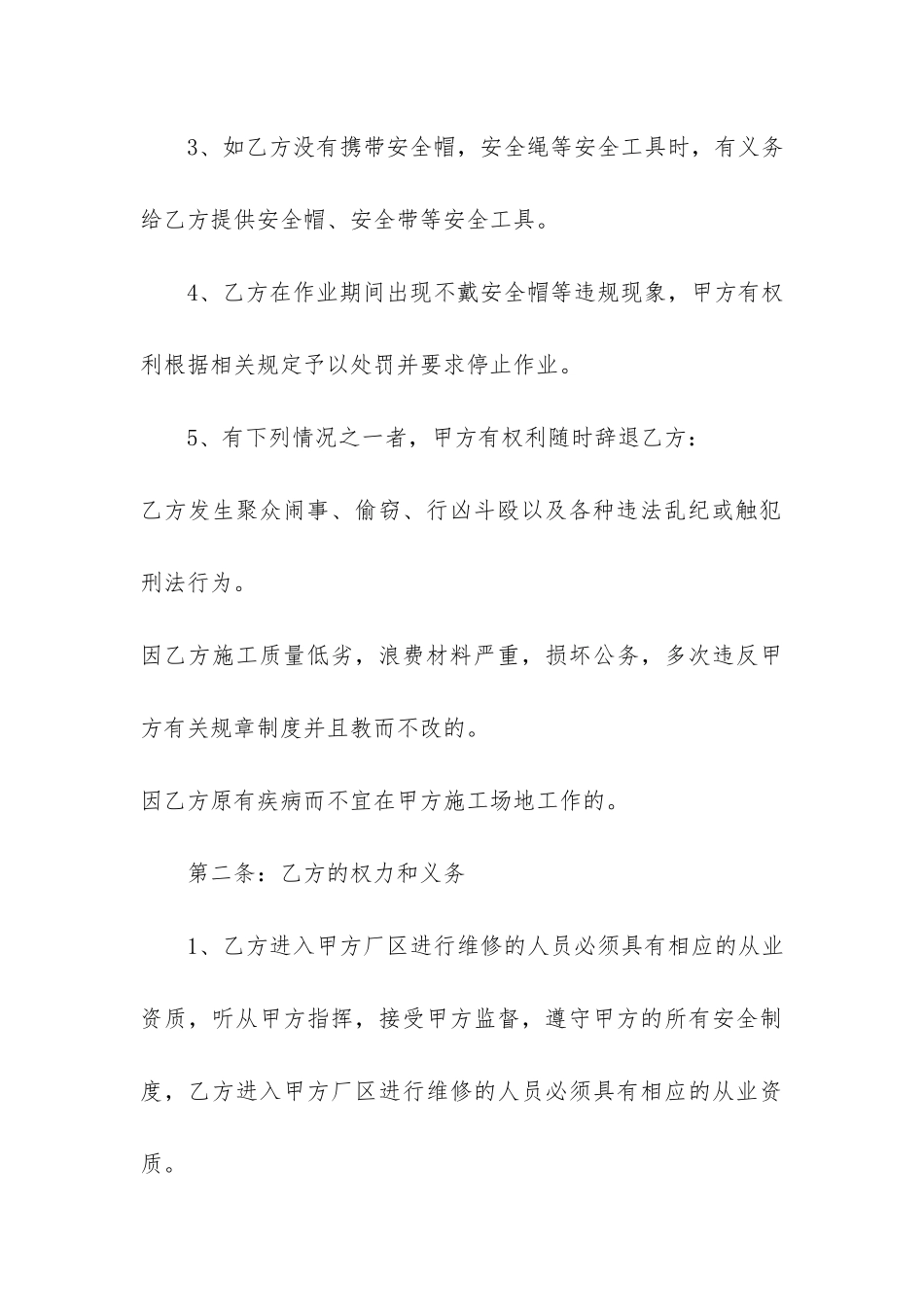 单位更换灯具维修合同3篇_第3页