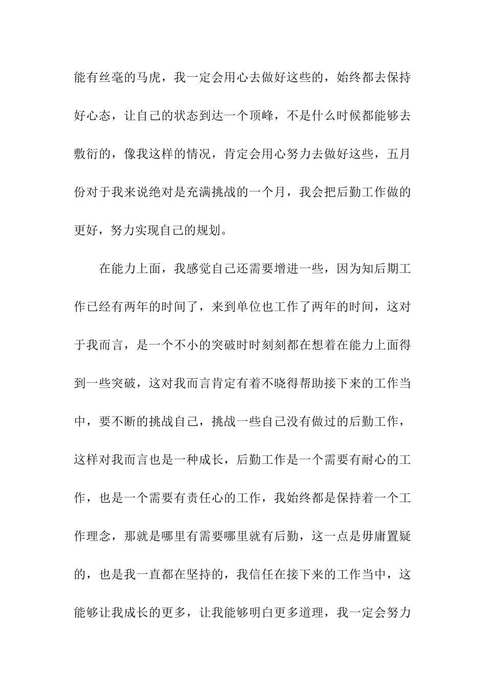 单位月工作计划8篇_第2页