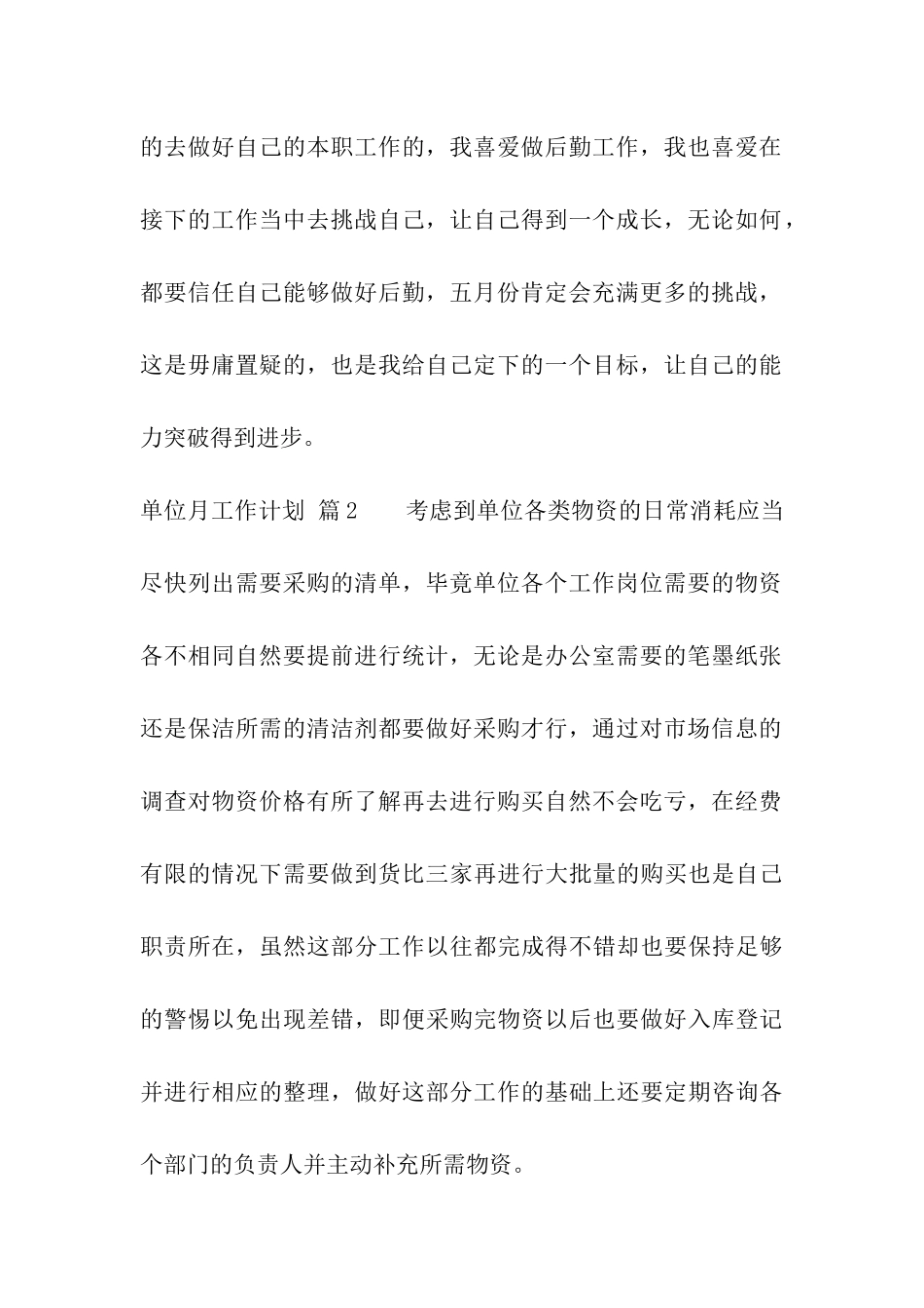 单位月工作计划8篇_第3页