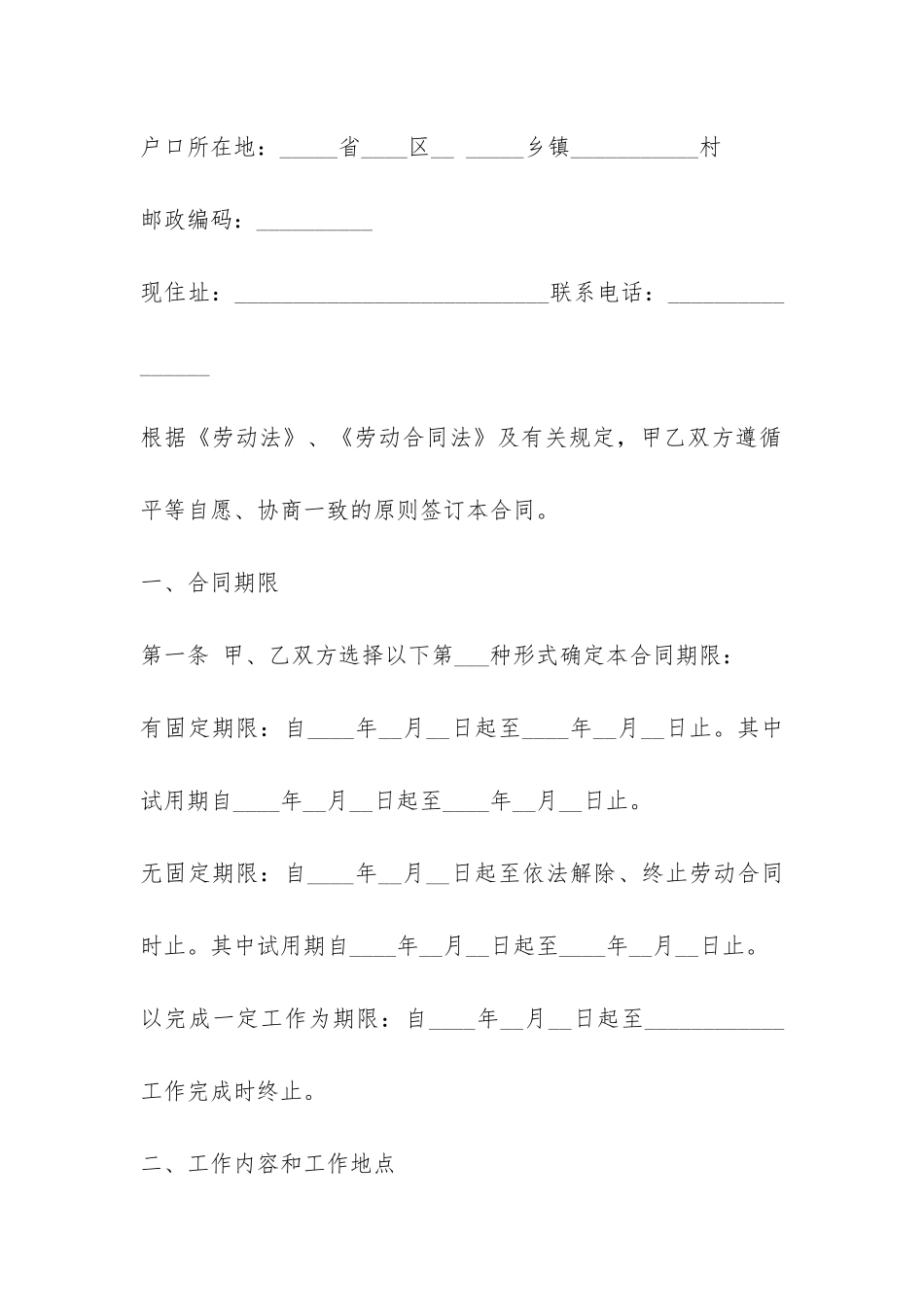 单位正式劳动合同范本-_第2页