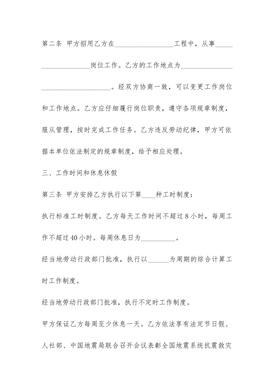 单位正式劳动合同范本-_第3页