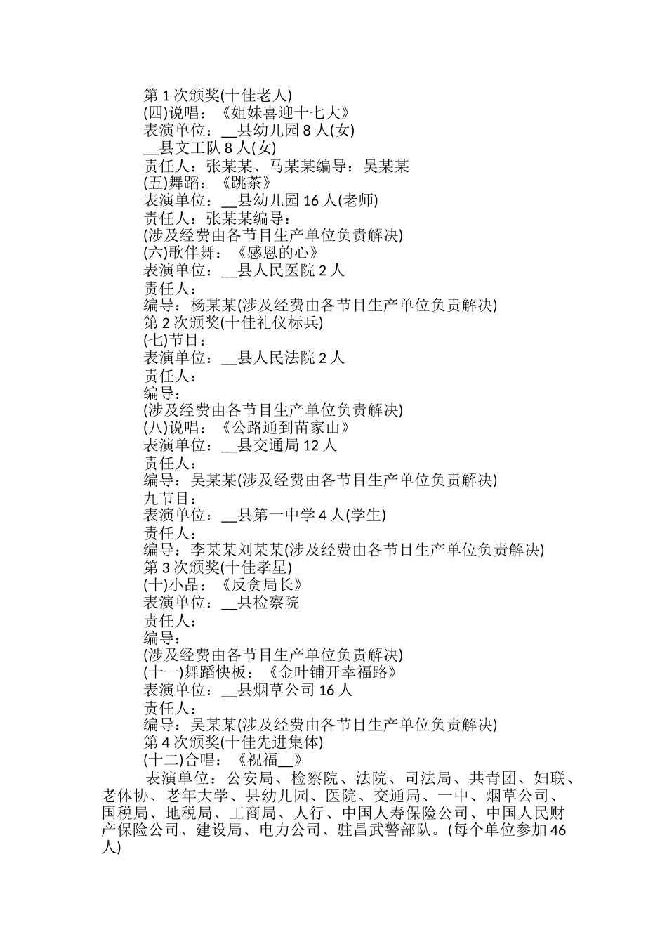 单位春节联欢策划方案5篇_第2页