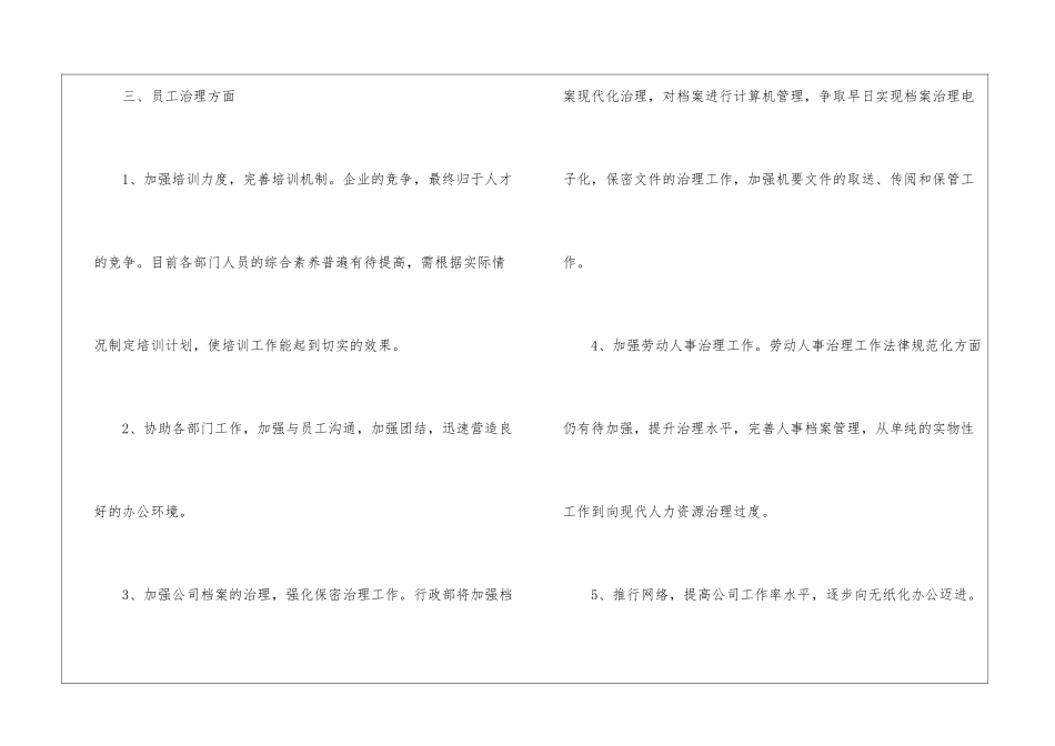 单位月度总结精选10篇_第3页