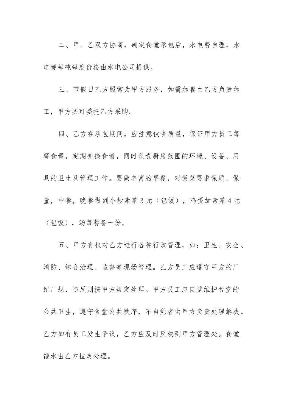 单位食堂承包合同(4篇)_第2页
