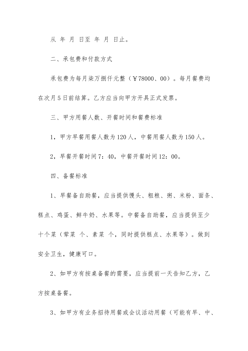单位食堂承包合同4篇_第2页