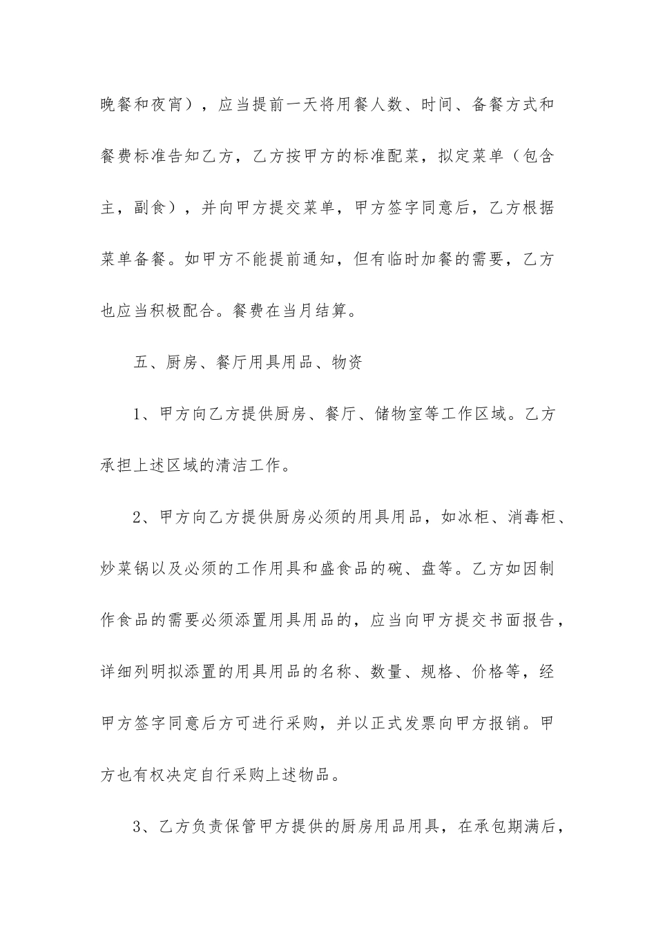 单位食堂承包合同4篇_第3页