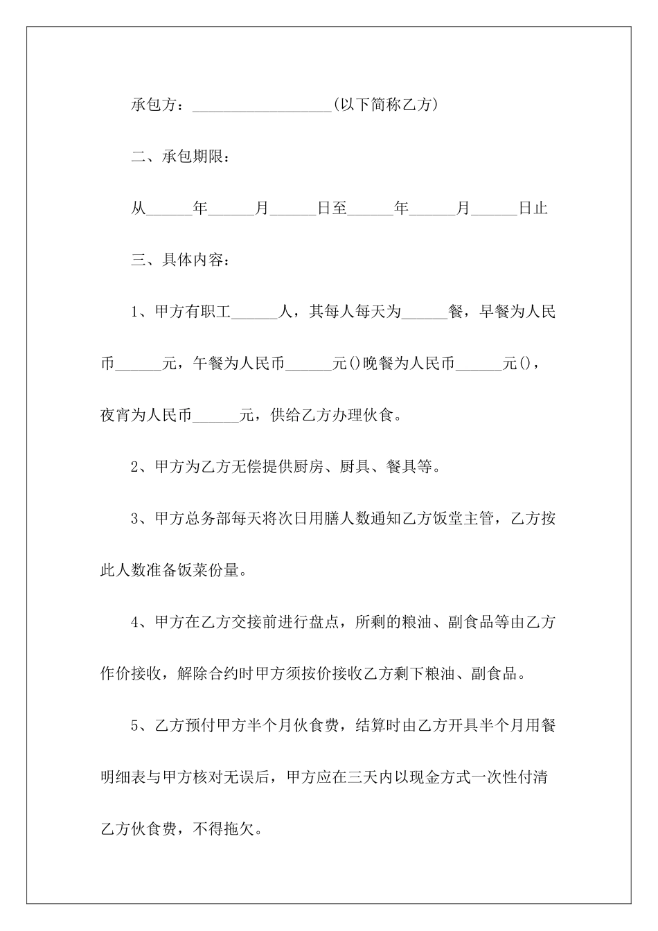 单位食堂承包合同模板3篇企业食堂承包合同模板单位食堂承包合同_第3页