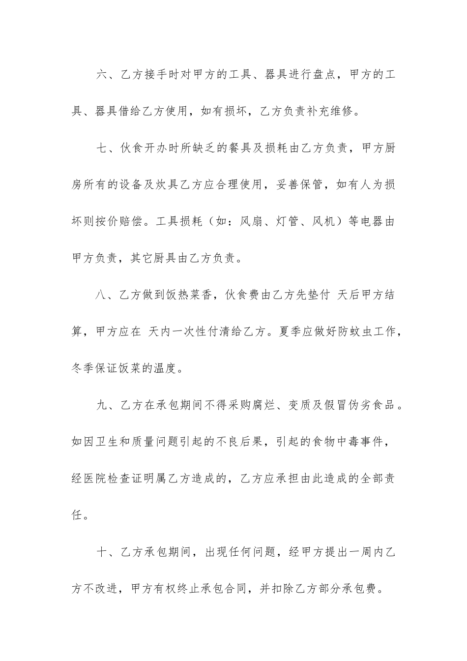 单位食堂承包合同通用4篇_第3页