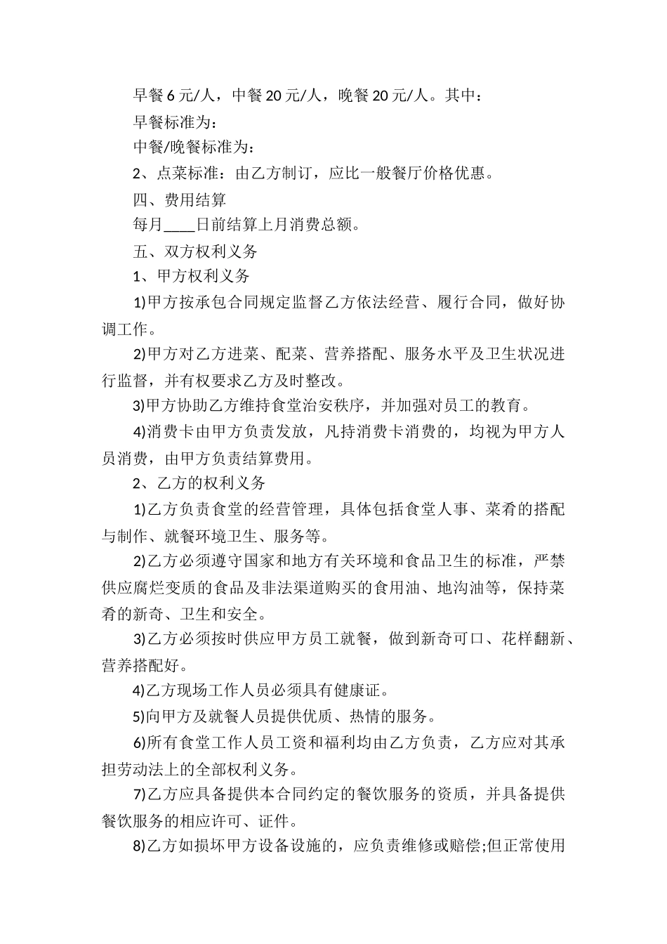 单位食堂承包的协议书_第2页