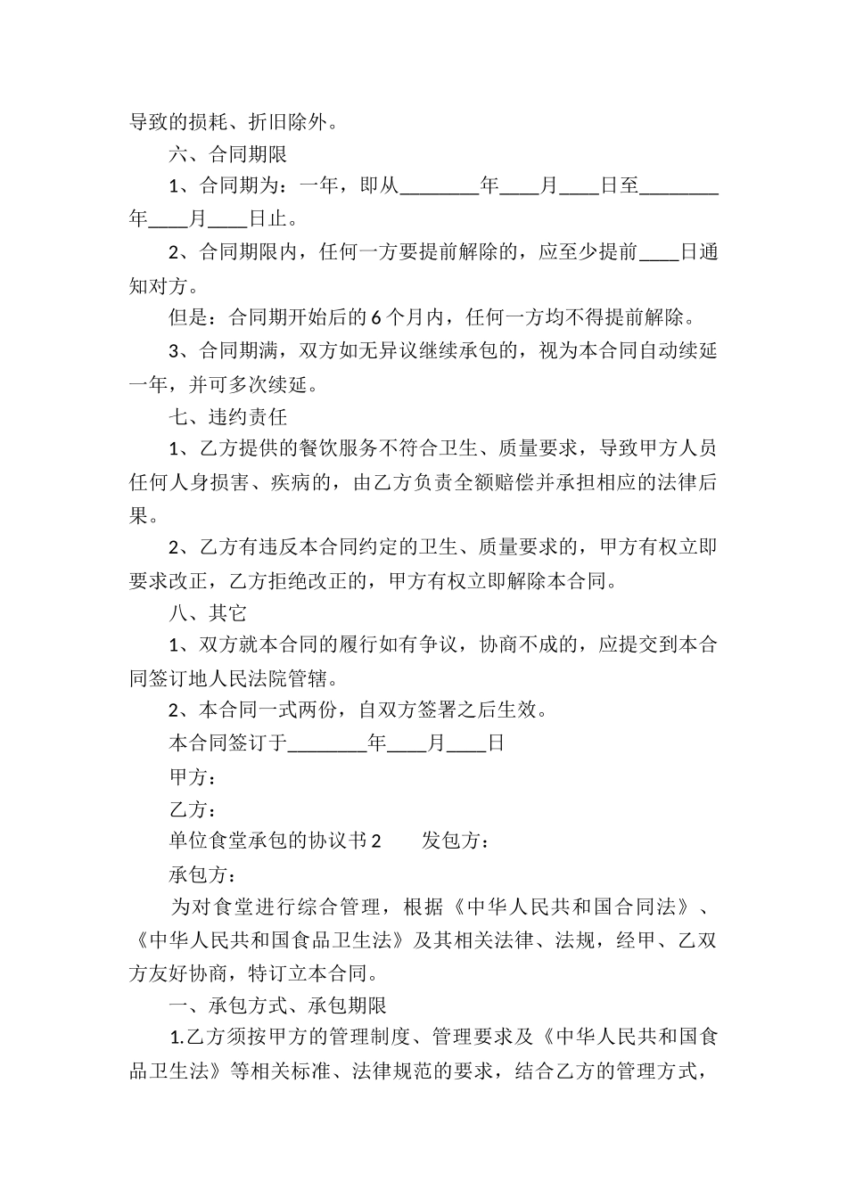 单位食堂承包的协议书_第3页