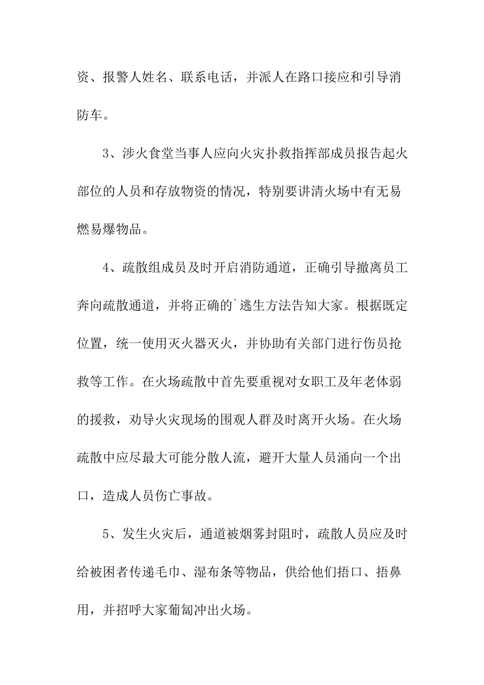 单位食堂火灾的应急预案_第3页