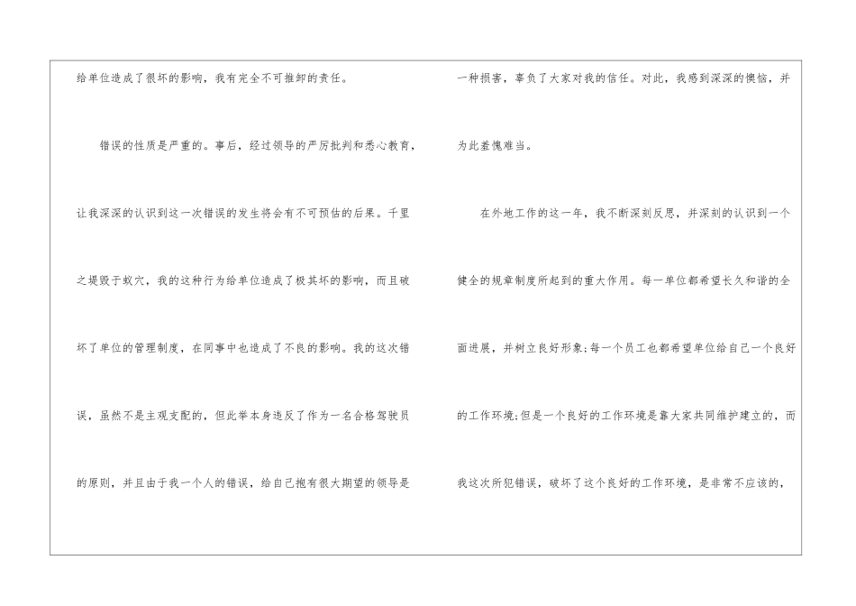 单位驾驶员检讨书5篇_第2页