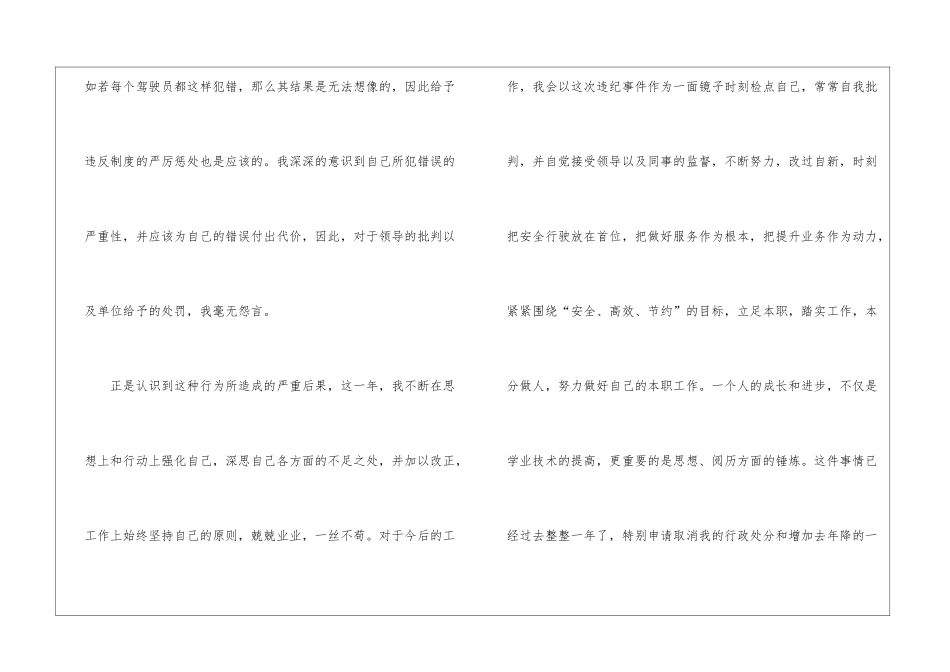 单位驾驶员检讨书5篇_第3页