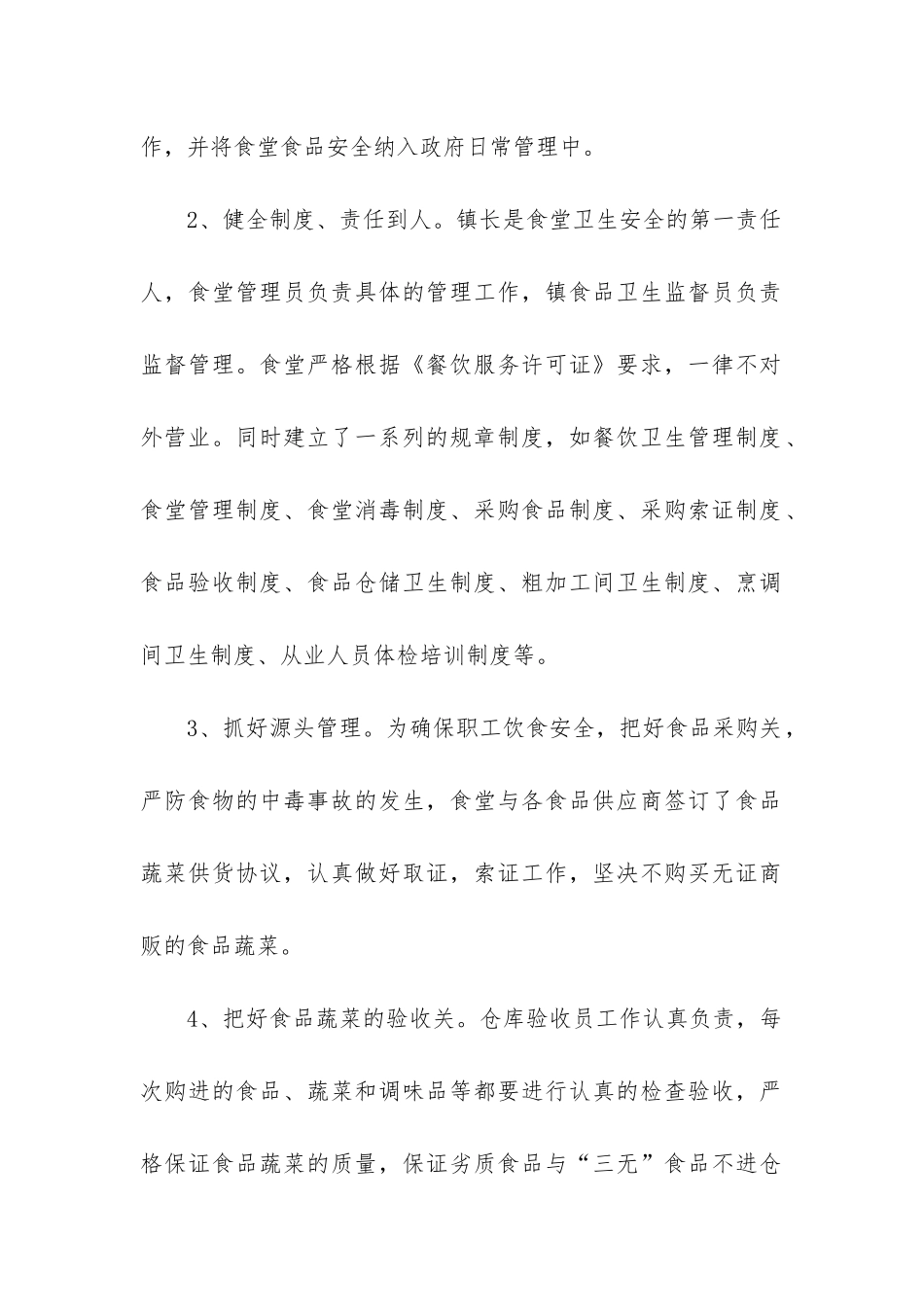 单位食堂自查报告_第2页