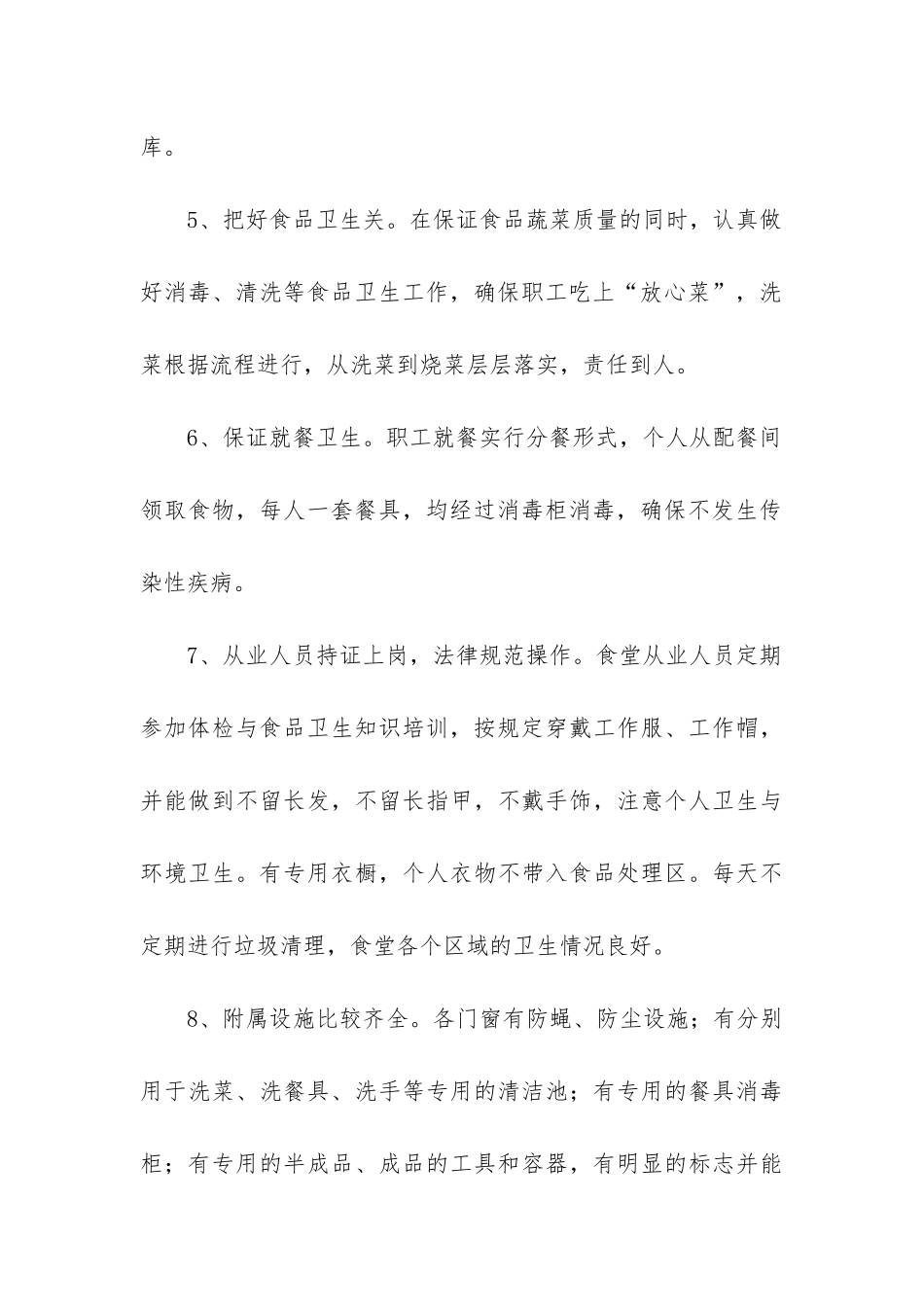 单位食堂自查报告_第3页