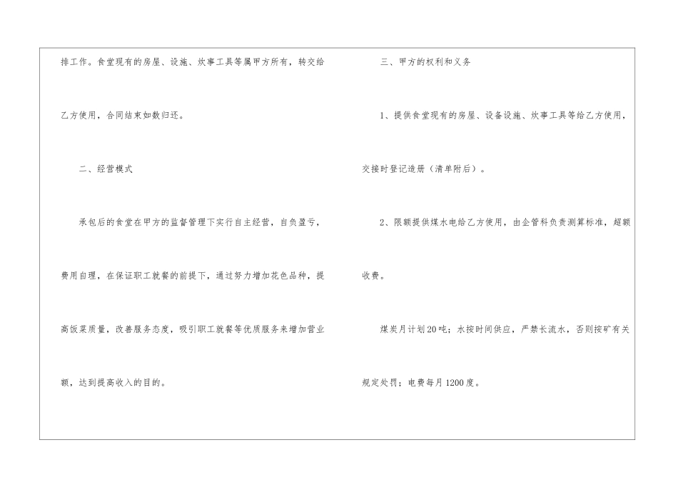 单位饭堂承包合同范本_第2页