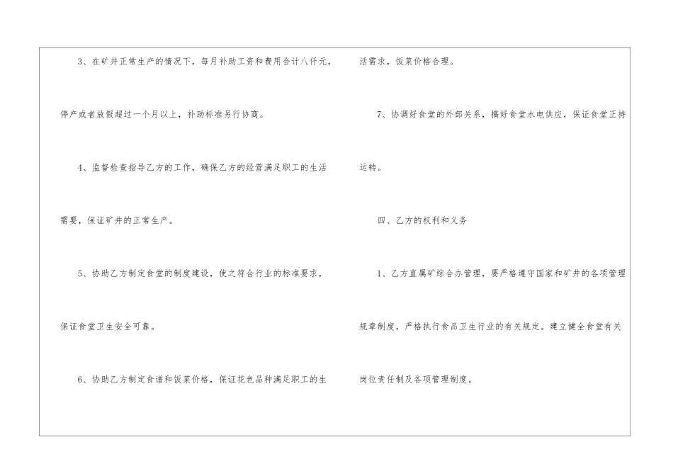 单位饭堂承包合同范本_第3页