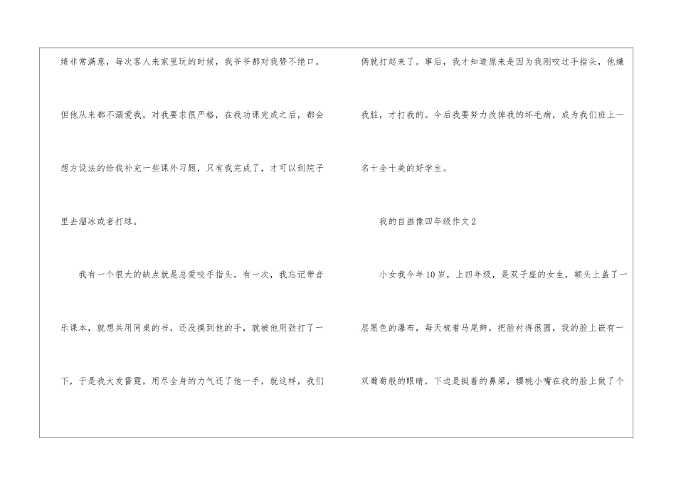 单元习作我的自画像四年级400字作文7篇_第2页
