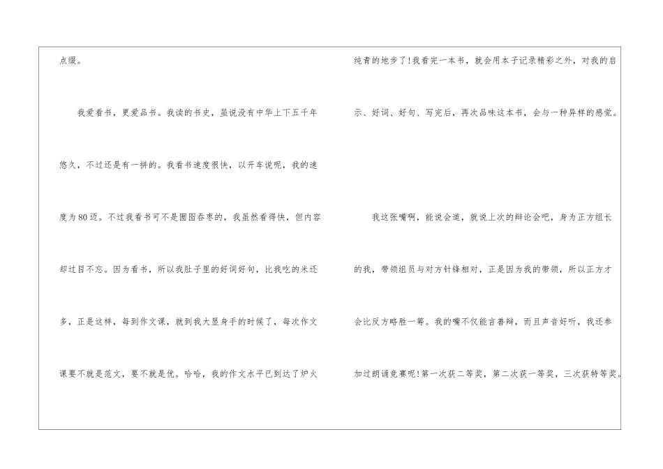 单元习作我的自画像四年级400字作文7篇_第3页